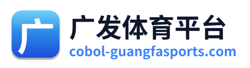 广发体育平台
